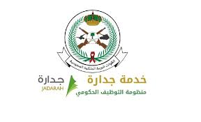 نتائج جدارة للتوظيف 1441 وأسماء المرشحين للوظائف التعليمية على بوابة وزارة الخدمة المدنية