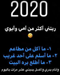pin by t on مقتباسات سنابيه laughing quotes really funny memes funny arabic quotes