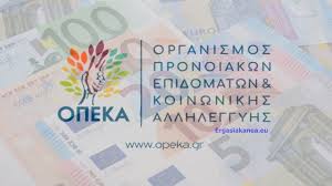 Παράταση μέχρι 31/12 δίνεται στην προθεσμία αίτησης για το επίδομα γέννας, αφού λόγω της πανδημίας του κορονοϊού πολλοί έχασαν. Epidomata Opeka 2020 3ekinane Se Liges Meres Oi Plhrwmes Ergasiaka Nea
