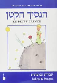 The illustrated book was first published in 1943. Ha Nasikh Haqatan Le Petit Prince Hebreu Francais Amazon De Saint Exupery Antoine De Lerman Shlomo Fremdsprachige Bucher