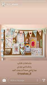 pin by asmaa alabsi on school islamic studies arabic toy chest messages frame