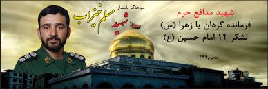 Image result for ?شهید مسلم خیزاب?‎