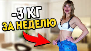 как похудеть на 20 кг за неделю в домашних условиях Kak Bystro Pohudet Za Nedelyu V Domashnih Usloviyah Youtube Bystro Pohudet Zdorove Revolyuciya