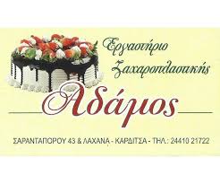 No problem at adamo's italian restaurant! Zacharoplasteio Adamos Christos Saastke Cashbackiga Myworld