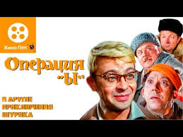 операция ы смотреть онлайн бесплатно в хорошем качестве Hd Besplatno Smotret Film Operaciya Y I Drugie Priklyucheniya Shurika Onlajn V Vysokom Kachestve Onlajn Kinoteatr Cinema Palace Ru Filmy Smotret Onlajn V Horoshem Kachestve Hd 720p Besplatno