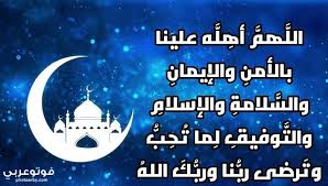 خالد بن حسن بن أحمد المالكي. Ø¯Ø¹Ø§Ø¡ Ø¯Ø®ÙˆÙ„ Ø´Ù‡Ø± Ø±Ù…Ø¶Ø§Ù† 2020 Ø§Ù„Ù„Ù‡Ù… Ø§Ù‡Ù„Ù‡ Ø¹Ù„ÙŠÙ†Ø§ ÙÙˆØªÙˆ Ø¹Ø±Ø¨ÙŠ