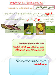 ملخص دورة حياة الحيوان الصف الخامس علوم الفصل الأول 2017 2018 المناهج الإماراتية