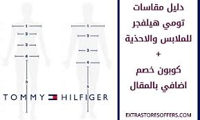 أ.د/ أحمد فرج القاصــد نائب رئيس الجامعة للدراسات العليا والبحوث. Ø¯Ù„ÙŠÙ„ Ù…Ù‚Ø§Ø³Ø§Øª ØªÙˆÙ…ÙŠ Ù‡ÙŠÙ„ÙØ¬Ø± Ù„Ù„Ù…Ù„Ø§Ø¨Ø³ ÙˆØ§Ù„Ø§Ø­Ø°ÙŠØ© ÙˆØ§Ù„Ø¬ÙˆØ§Ø±Ø¨ Ø§Ù„Ù…Ø¯ÙˆÙ†Ø© Extrastoresoffers