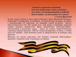 Istoriya Pesen Voennyh Let