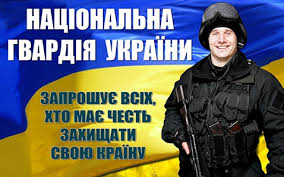 нацгвардия