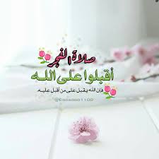 صلاه الفجر يارب لا تجعلنا من الغافلين عنها Islamic Love Quotes Quran Quotes Arabic Quotes