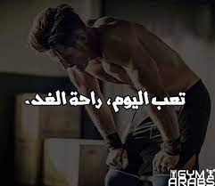 gym arabs on instagram فيتنس جيم طاقة قوة معلومات جيم العرب رياضة كمال الأجسام نصائح تحفيز نظام غذائي صحي تشجيع islamic quotes gym quotes