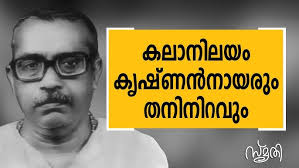 Rakthanakshatram malayalam drama