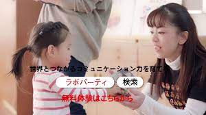 幼児教室・英語教室「ラボ・パーティ」先生の自宅（テューター：内田雅子） | 習い事の体験申込はスクルー