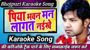 Piya Bhawan Man Lagat Naikhe Karaoke Neel Kamal Singh Karaoke With L Karaoke Songs Karaoke Songs