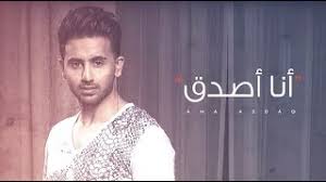 فؤاد عبد الواحد انا أصدق حالات واتس حالات واتس اب يمنيه | صلاح الاخفش | يانور عيني وقلبي لا تغيب | اغاني يمني جديد. ÙØ¤Ø§Ø¯ Ø¹Ø¨Ø¯Ø§Ù„ÙˆØ§Ø­Ø¯ Ø§Ù†Ø§ Ø£ØµØ¯Ù‚ Ø­ØµØ±ÙŠØ§ 2018 Youtube