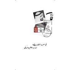 Pin By Maryam Belhoul On Twitter Arabic Love Quotes Beautiful Arabic Words Cover Photo Quotes