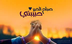 صباح الخير حبيبتي صور صباح الخير للحبيبه للزوجه جديده 2020 photoshop movie posters poster