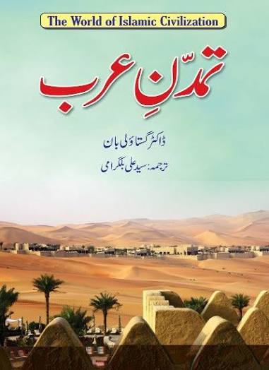 تمدن عرب