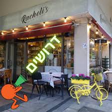 רחליז Rachely's - בית קפה ומאפה גני תקווה