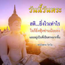 ปฏิทิน วันพระ ประจำปี 2564 / 2021 เป็นอีกหนึ่งวาระสำคัญที่มีมาตั้งแต่สมัยพุทธกาล โดยพระพุทธองค์จึงทรงอนุญาตให้มีการประชุมพระสงฆ์ในวัน ๘ ค่ำ ๑๕. à¸„à¸³à¸„à¸¡à¸§ à¸™à¸žà¸£à¸° Fur Android Apk Herunterladen