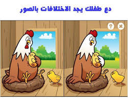 تقوم فكرة لعبة العثور على الفرق فى الصور للاطفال على صورتين مقابلتين لبعضهما بهمه بعض الاختلافات التى تصل الى 5 اختلافات وعلى الطفل اي Character Pictures Art