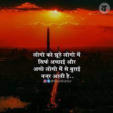 Pin On Hindi Quotes