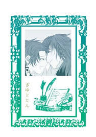 冨岡義勇×竈門炭治郎のblカップリングの略称。 概要 「鬼滅の刃」に登場する、冨岡義勇と竈門炭治郎のblカップリング。 義勇は21歳、炭治郎は15歳。 両名ともに鬼殺隊に所属しており、義勇は柱である。 また、二人とも鱗滝左近次を師とした水の呼吸の使い手. å°èª¬ ç¾©ç‚­ã¤ã‚ã¤ã‚ ã‹ã‚‰ã‚ã' ã®é€šè²© è³¼å…¥ã¯ãƒ•ãƒ­ãƒžãƒ¼ã‚¸ãƒ¥ãƒ–ãƒƒã‚¯ã‚¹ ãƒ•ãƒ­ãƒžãƒ¼ã‚¸ãƒ¥ãƒ–ãƒƒã‚¯ã‚¹