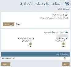 الخطوط السعودية مميزات كثيرة للمسافرين إلى اوروبا. ÙƒÙŠÙÙŠØ© Ø·Ø¨Ø§Ø¹Ø© ØªØ°ÙƒØ±Ø© Ø§Ù„Ø®Ø·ÙˆØ· Ø§Ù„Ø³Ø¹ÙˆØ¯ÙŠØ© Ø¨Ø±Ù‚Ù… Ø§Ù„Ø­Ø¬Ø² Ù…ÙˆØ³ÙˆØ¹Ø©