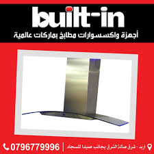 شفاط ايطالي فوستر قوة 800 بلت ان اربد بلت ان Built In عالم مميز من اجهزة واكسسوارات المطابخ Facebook