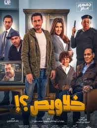فيلم خلاويص 2018 اون لاين Film Talk Show Movies
