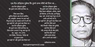Ek Din Etisas Pochega Motivational Poems Harivansh Rai Bachchan Poems Poems