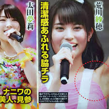 樂淘letao－◎アイドル腋の下☆横山由依☆高橋朱里☆西野七瀬☆大和田南那☆後藤萌咲☆齋藤飛鳥☆太田夢莉☆込山榛香☆船木結☆荒川紗穂【切り抜き2p】