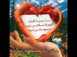 عَام جَدِيد يَحِلّ عَلَيْنَا رَزَقْنَا. ØªÙ‡Ù†Ø¦Ø© Ù„Ù„Ø¹Ø§Ù… Ø§Ù„Ø¬Ø¯ÙŠØ¯ 1443 Ù‡Ø¬Ø±ÙŠ Ø­Ø§Ù„Ø§Øª ÙˆØ§ØªØ³ Ø§Ø¨ Ø¯ÙŠÙ†ÙŠØ© ØªÙ‡Ù†ÙŠØ© Ø¨Ø§Ù„Ø¹Ø§Ù… Ø§Ù„Ø¬Ø¯ÙŠØ¯ Ø¨Ø¯ÙˆÙ† Ø­Ù‚ÙˆÙ‚2021 Youtube