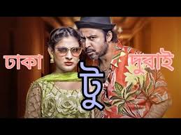 ঢাকা টু দুবাই | Dhaka too Dubai | Mehjabeen | Afran nisu | ঢাকা টু দুবাই  বাংলা নতুন নাটক ২০২২