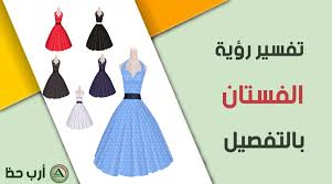 تفسير رؤية الموت بالمنام, عند المعاصرين معناه الانتقال من الأماكن أو تغير الأحوال، ولا يجب الفزع أو الخوف عند رؤية الموت في منامك، فليس له علاقة بموتك أو موت أحد المقربين منك في الواقع، لأن الموت الحقيقي له رموز مختلفة وبعيدة عن فكرة الموت، فمثلًا عندما يأكل الحالم. Ù†Ø¬Ø§Ø­ ÙƒØ¨ÙŠØ± Ø­Ø³Ù† Ø§Ù„Ø¶ÙŠØ§ÙØ© Ø§Ù„Ù…Ù…Ø§Ø·Ù„Ø© Ø§Ø±ØªØ¯Ø§Ø¡ ÙØ³ØªØ§Ù† Ù Ø§Ù„Ø­Ù„Ù… Rivercruisesinindia Com