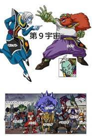 Mar 16, 2020 · dragon ball super never lets viewers learn much about these characters or their universes, but they could be explored more deeply in the next dragon ball anime. Team Universe 9 Dragon Ball Wiki Fandom