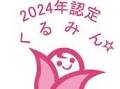 ウルシステムズ、厚生労働省の「くるみん」認定を取得