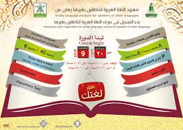 جامعة الملك عبدالعزيز إعلان بدء التسجيل في دورة اللغة العربية للناطقين بغيرها