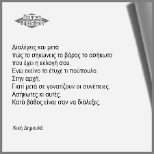Κική Δημουλά [ Σαν να διάλεξες - H... - Ποιητική Βιβλιοθήκη | Facebook