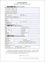 A letter from your relative or friend or company inviting you to visit and their relationship to you. Invitation Letter For China Visa Samples Guide 2021 2022
