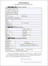 The purpose of this staying or immigration is social. Invitation Letter For China Visa Samples Guide 2021 2022