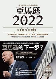 Maybe you would like to learn more about one of these? äºžé¦¬éœ2022 è²ä½æ–¯å¾æœå…¨çƒçš„ç­–ç•¥è—åœ– é›»å­æ›¸ Pchome 24hè³¼ç‰©