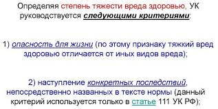 Nakazanie Za Nanesenie Poboev I Izbienie Cheloveka V Rf 2020