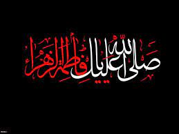 حضرت فاطمہ زہرا سلام اللہ علیہا بشریت کے لیے مکمل نمونہ ہیں - حوزہ نیوز  ایجنسی