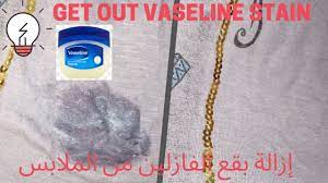 How Do You Get Vaseline Out Of Clothes كيف أ زيل الفازلين من الملابس Vaseline Cleaning Hacks Stain