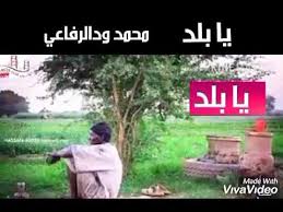 Maybe you would like to learn more about one of these? Ø¬Ø¯ÙŠØ¯ Ø§Ù„Ø´Ø§Ø¹Ø± Ù…Ø­Ù…Ø¯ ÙˆØ¯ Ø§Ù„Ø±ÙØ§Ø¹ÙŠ 2022 Mp3