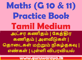 Grammar worksheets for grade 1. Maths Activity Book G 10 11 Tamil Medium Teacher