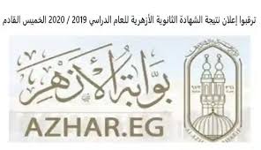 Maybe you would like to learn more about one of these? Ù†ØªÙŠØ¬Ø© Ø§Ù„Ø«Ø§Ù†ÙˆÙŠØ© Ø§Ù„Ø§Ø²Ù‡Ø±ÙŠØ© 2020 Ø±Ø§Ø¨Ø· Ø§Ù„Ø§Ø¹Ù„Ø§Ù† Ø¹Ù† Ø§Ù„Ù†ØªÙŠØ¬Ø© Ø¨Ø§Ù„Ø§Ø³Ù… ÙˆØ±Ù‚Ù… Ø§Ù„Ø¬Ù„ÙˆØ³
