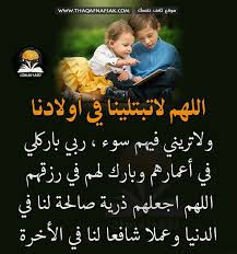 دعاء لأولادي الغاليين ️ اللهم احفظ أولادي من كل شر وضرر وبارك لي فيهم يا الله 🤲 💙 Ø¯Ø¹Ø§Ø¡ ÙŠØ§Ø±Ø¨ Ø§Ø­ÙØ¸ Ø§ÙˆÙ„Ø§Ø¯ÙŠ